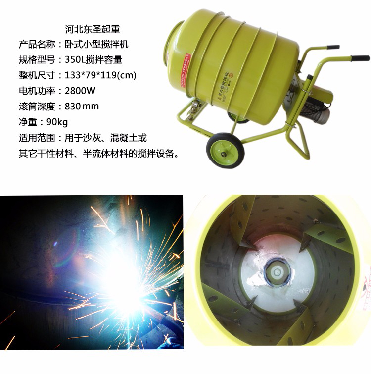 350L小型攪拌機生產工藝展示--河北東圣吊索具制造有限公司--小型攪拌機|石材夾具|手動叉車|液壓堆高車