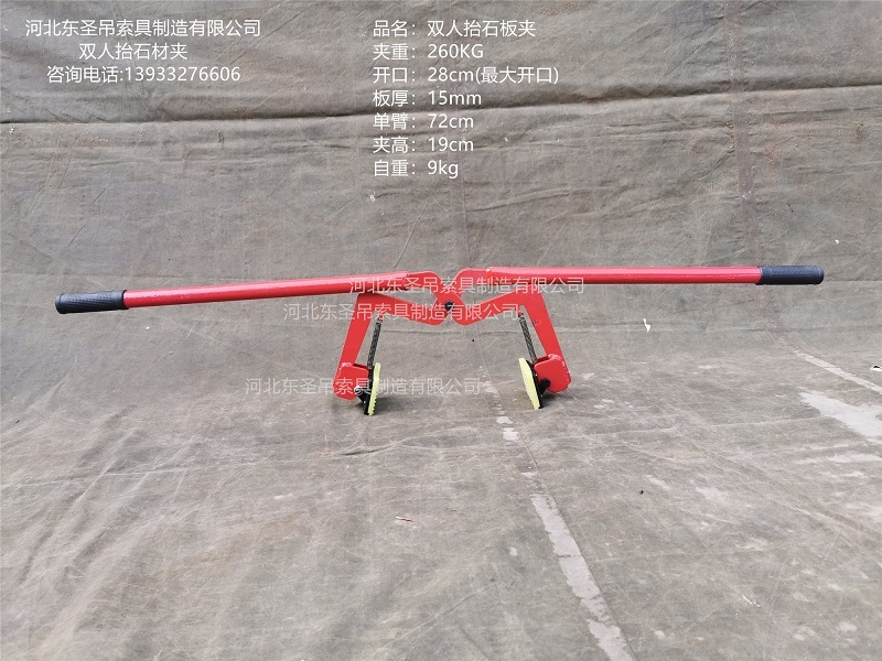 雙人抬石板夾參數標注--河北東圣吊索具制造有限公司-石材夾具