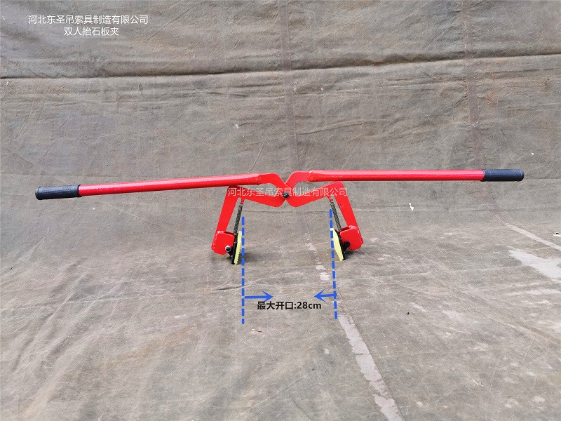 雙人抬石材夾子開口尺寸標注--河北東圣吊索具制造有限公司--石材夾具|小型攪拌機|液壓堆高車|手動叉車 雙人抬石材夾子開口尺寸標注--河北東圣吊索具制造有限公司--石材夾具|小型攪拌機|液壓堆高車|手動叉車